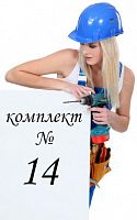 Комплект №14 оконные откосы 250x2000x2000